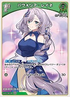 パヴォリア・レイネ 【hBP04-027R】